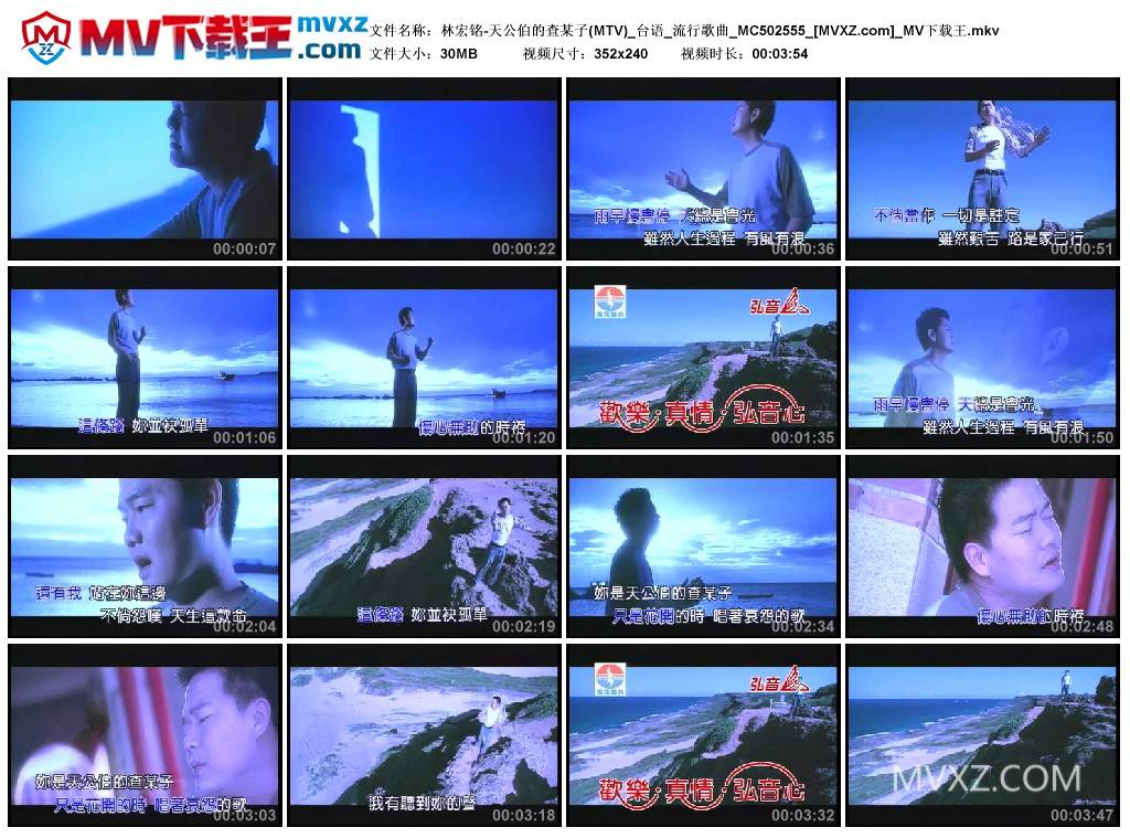林宏铭-天公伯的查某子(MTV)_台语_流行歌曲_MC502555